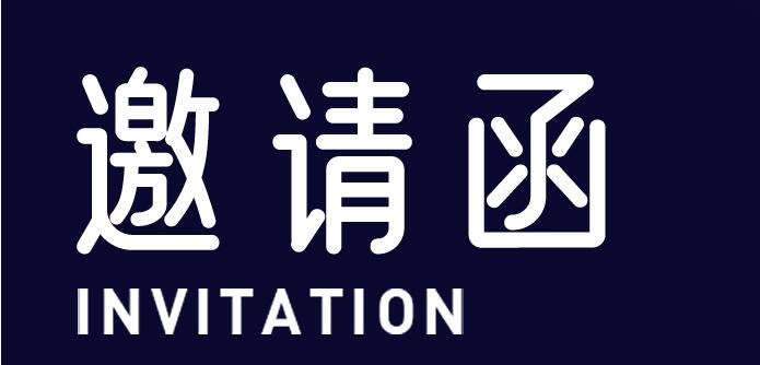 第四届高校基建与修缮信息化管理交流会即将召开